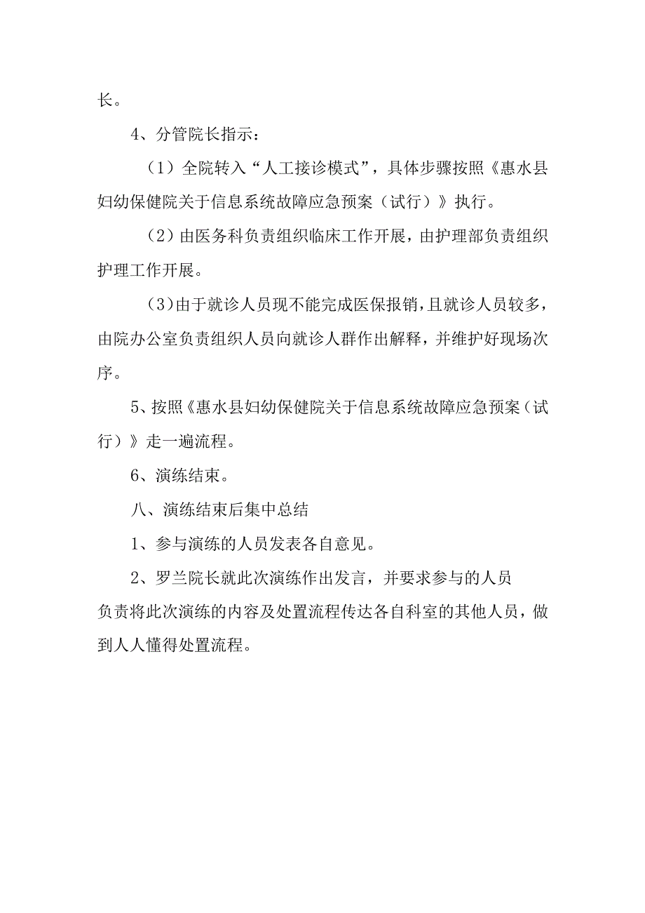 医院信息安全运行应急演练方案 篇3.docx_第3页