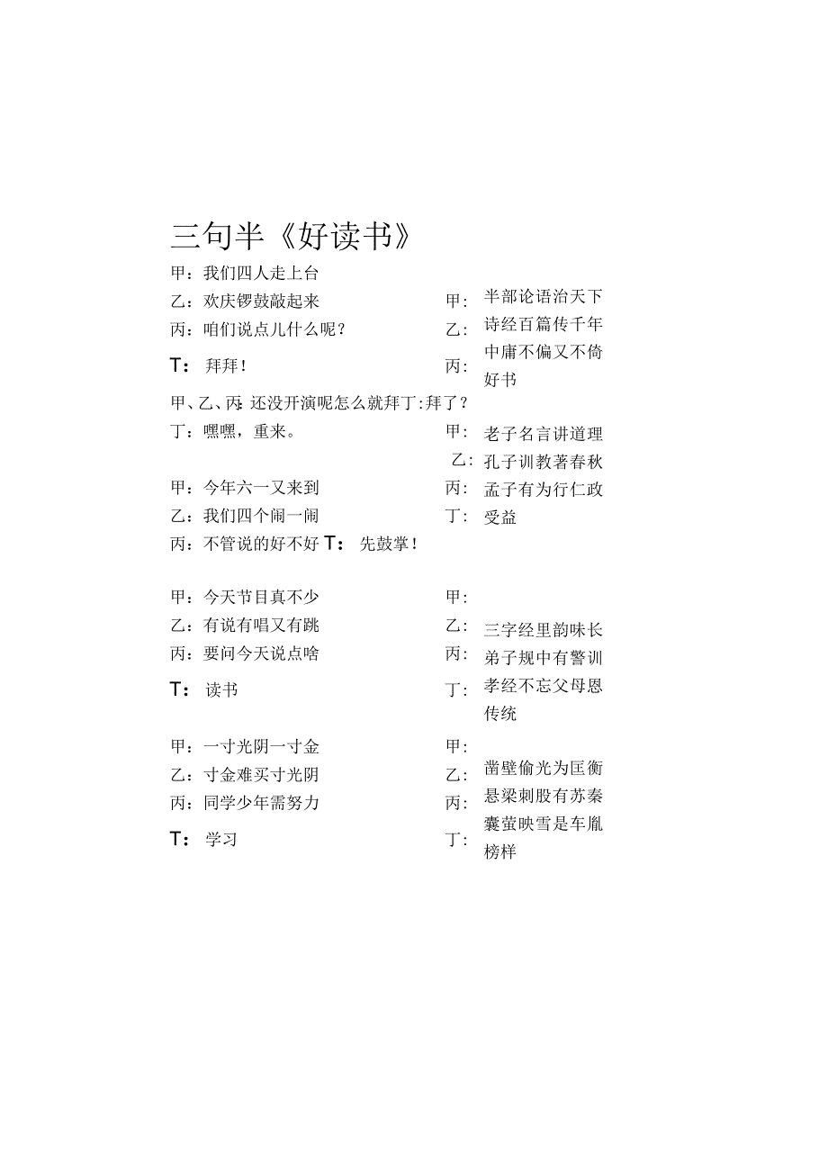 小学生元旦六一表演相声三句半《说读书》.docx_第2页