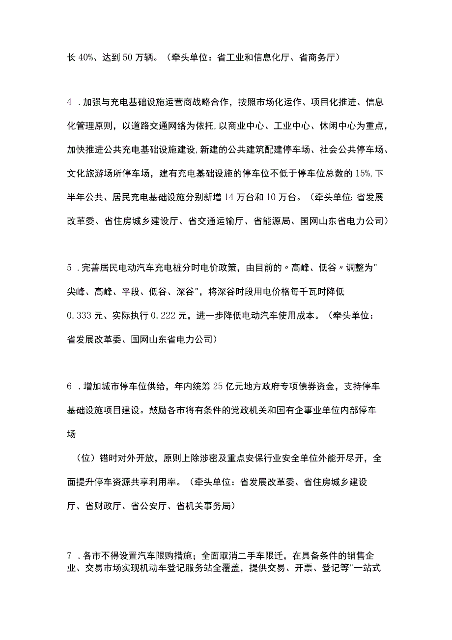 山东省关于进一步提振扩大消费的若干政策措施（2023）.docx_第2页