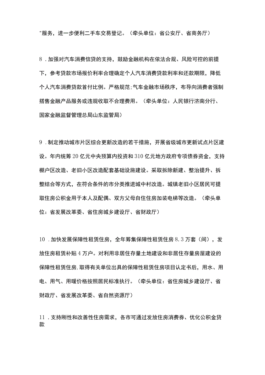 山东省关于进一步提振扩大消费的若干政策措施（2023）.docx_第3页