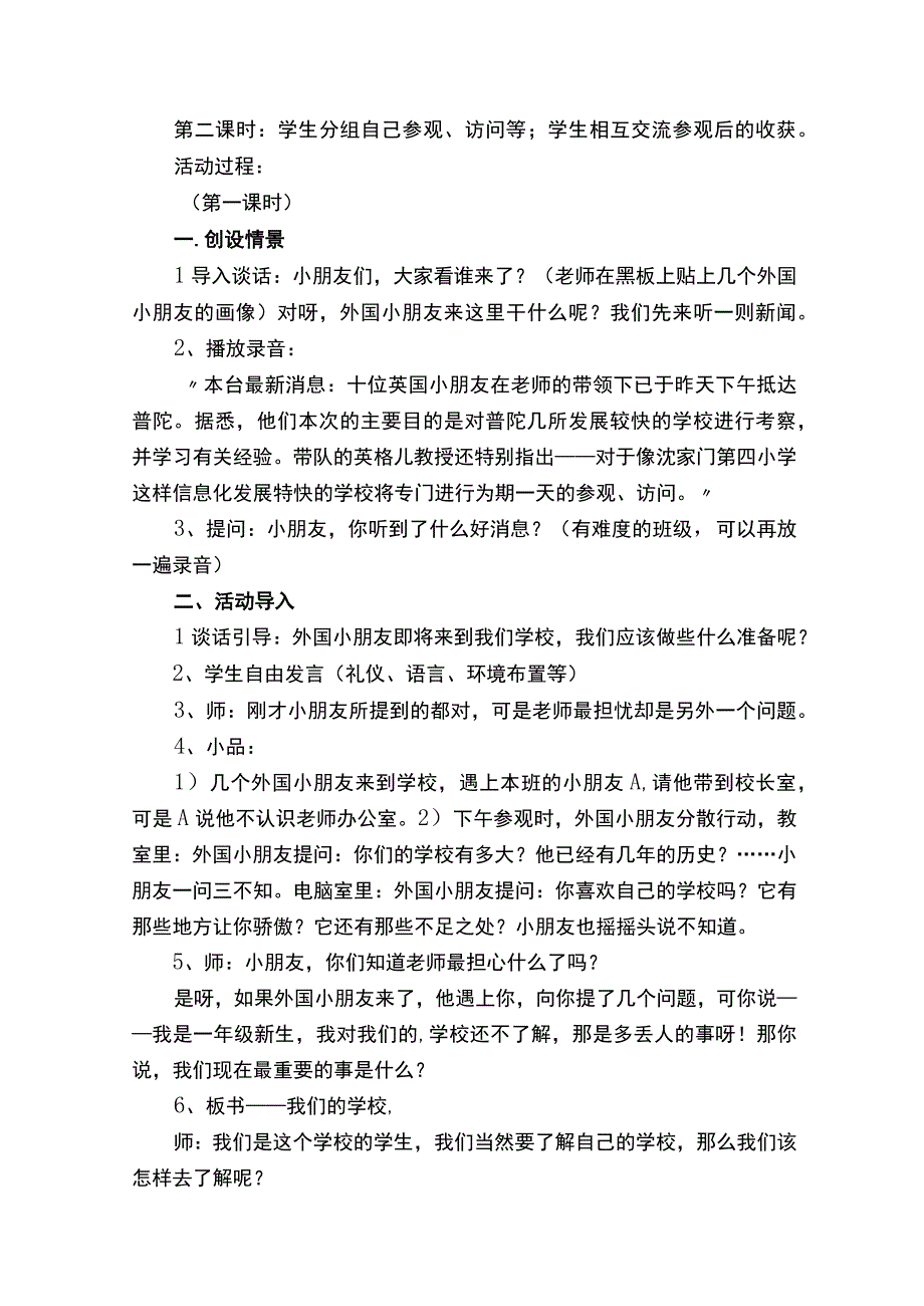 小学综合实践活动教案.docx_第3页