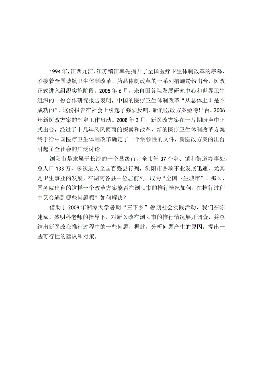 医改调查报告(高).docx_第3页