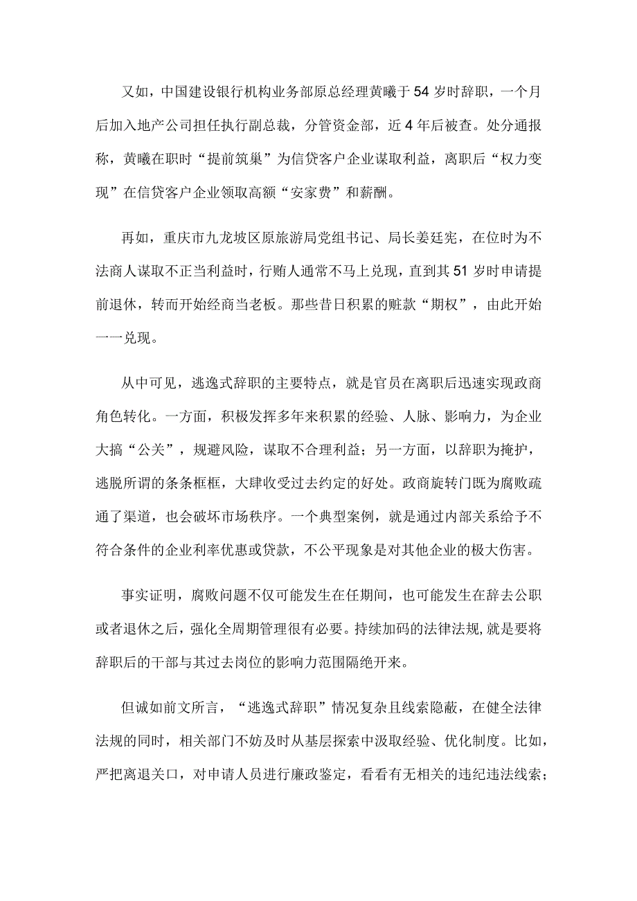 学习领会《专业技术类公务员管理规定》和《行政执法类公务员管理规定》心得发言.docx_第2页