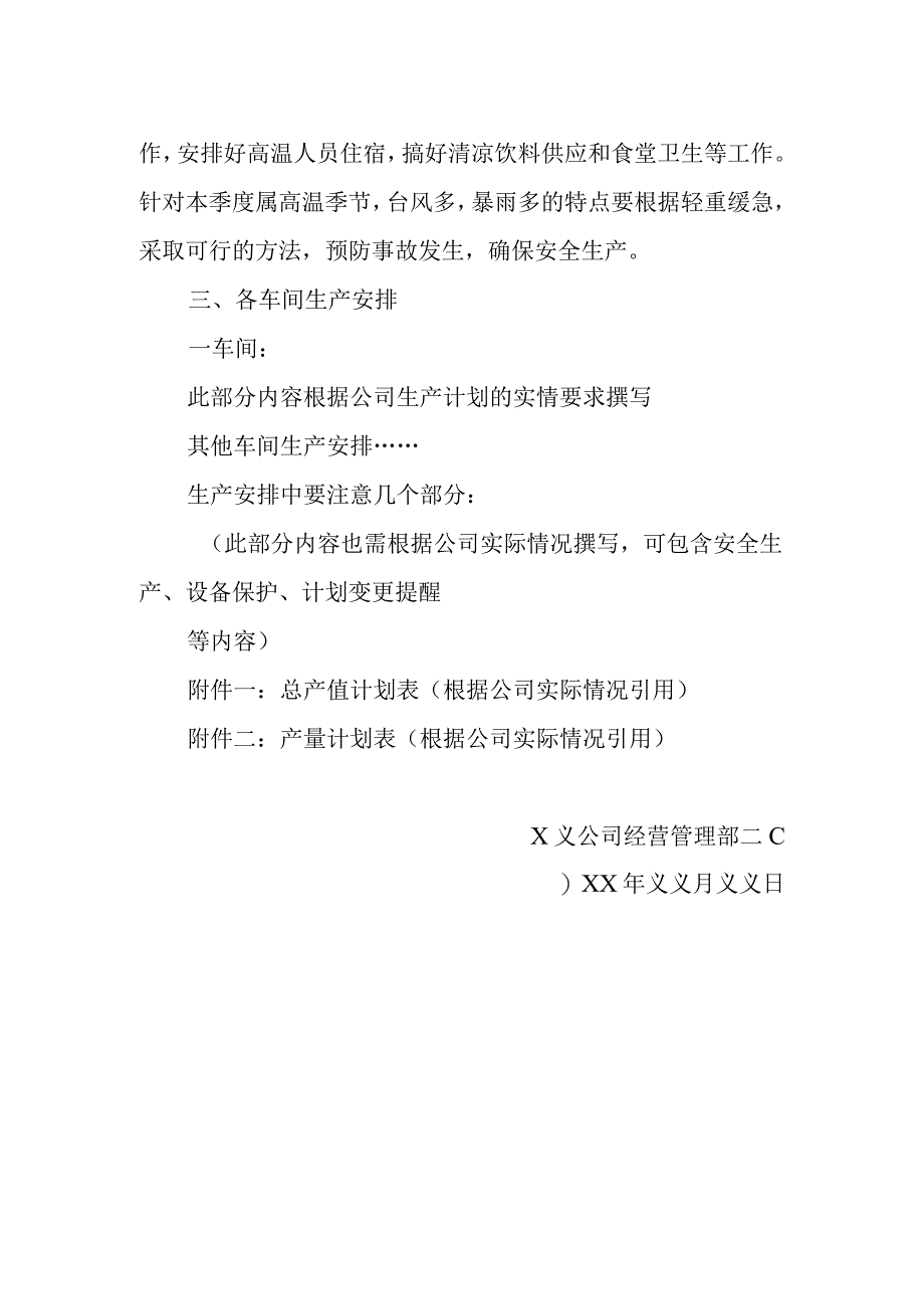 企业生产计划书范本.docx_第3页