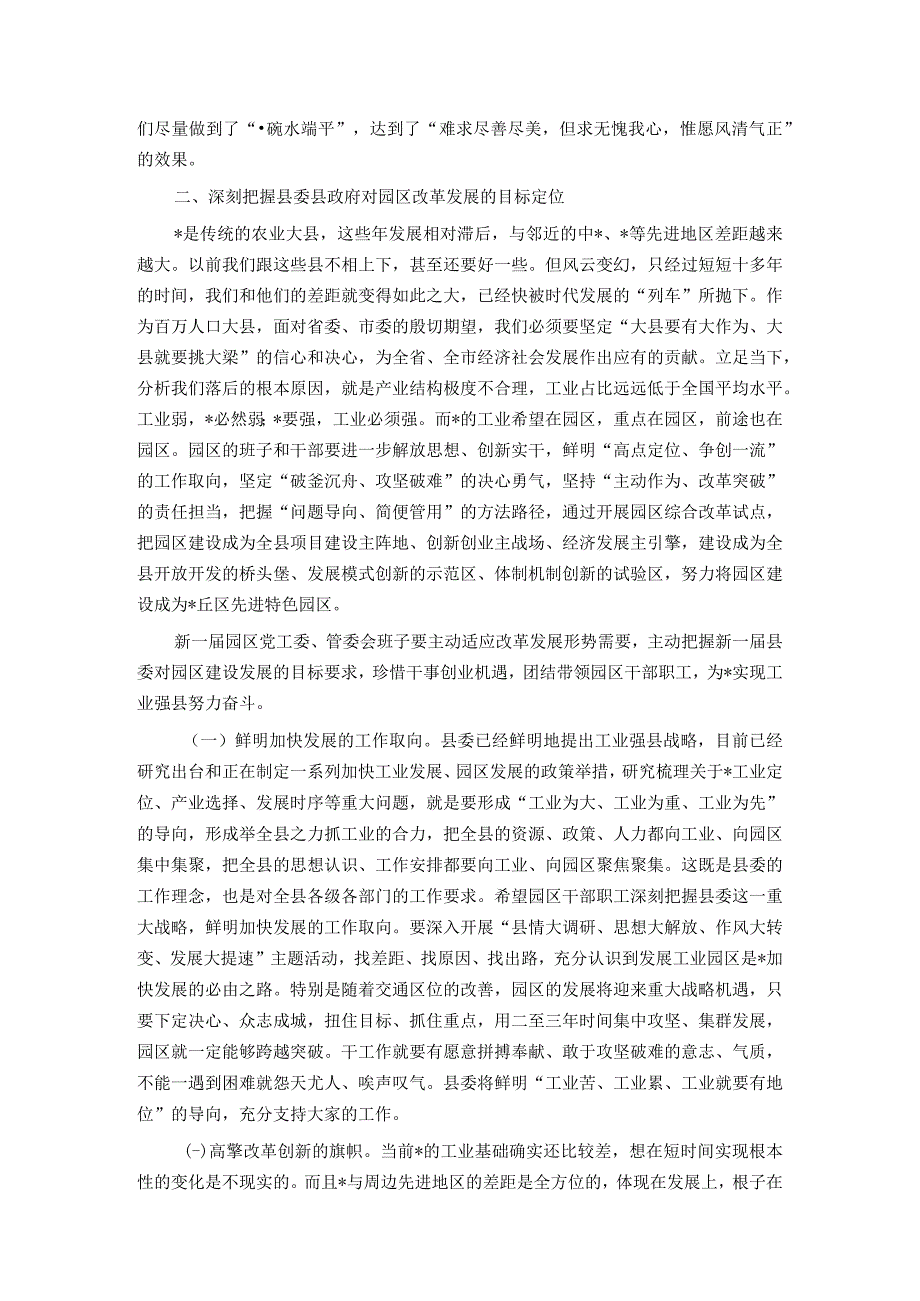 在工业园区干部大会上的讲话.docx_第2页