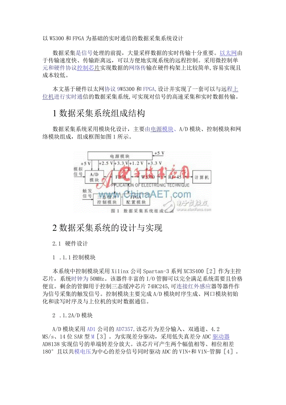 以W5300和FPGA为基础的实时通信的数据采集系统设计.docx_第1页