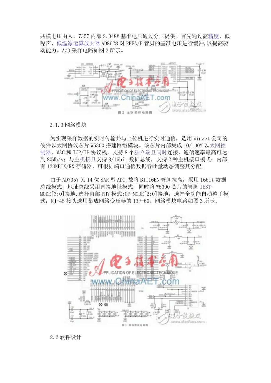 以W5300和FPGA为基础的实时通信的数据采集系统设计.docx_第2页