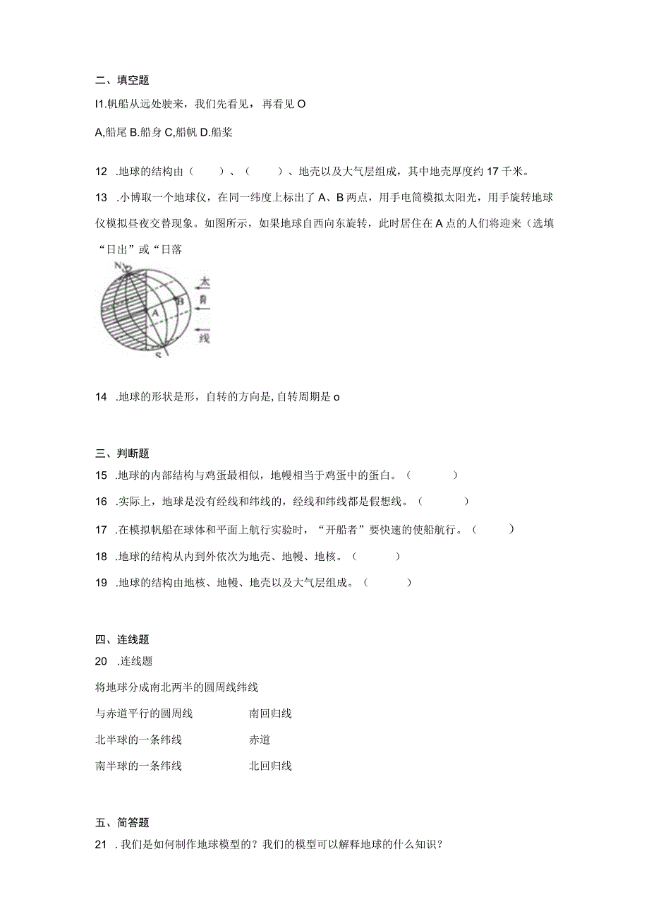 六年级科学上册（教科版）2-1我们的地球模型 同步练习（含解析）.docx_第2页