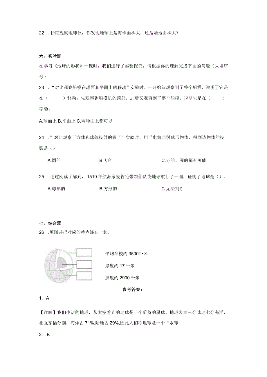 六年级科学上册（教科版）2-1我们的地球模型 同步练习（含解析）.docx_第3页