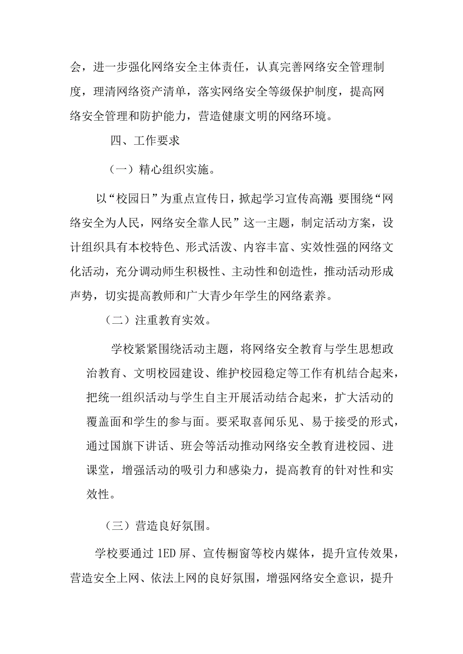 兴唐小学2023年国家网络安全宣传周活动方案.docx_第2页