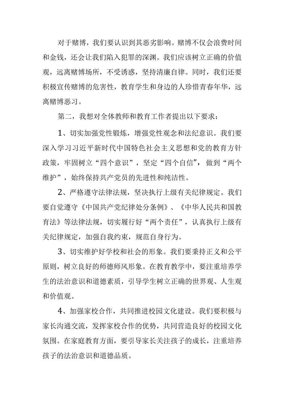 县纪委书记2023年在教育系统酒驾醉驾、赌博等违纪违法行为警示教育大会上的讲话.docx_第3页