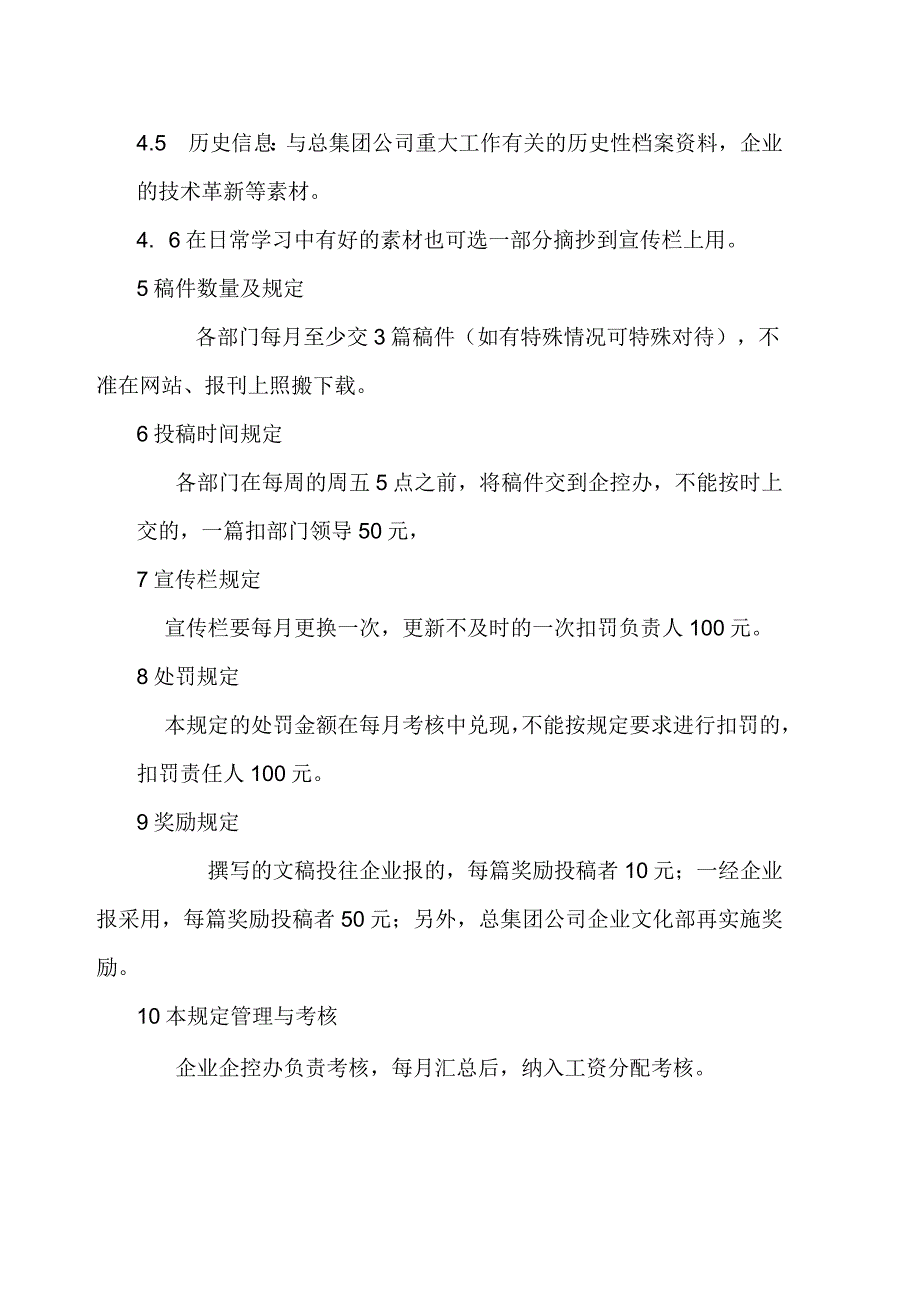 企业文化宣传管理规定.docx_第2页