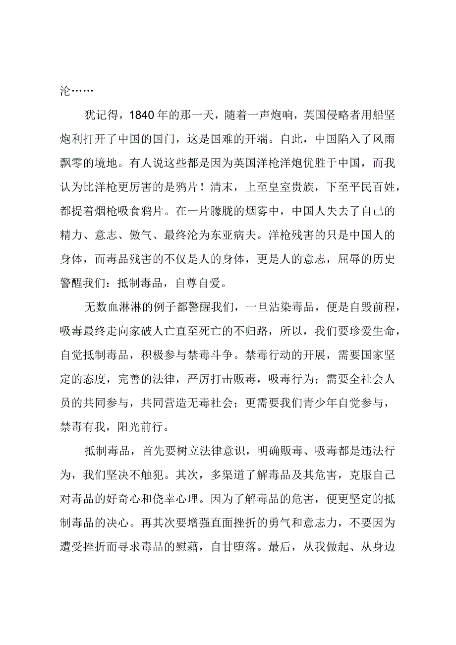 小学生预防毒品征文《远离毒品 向阳而生》.docx_第2页