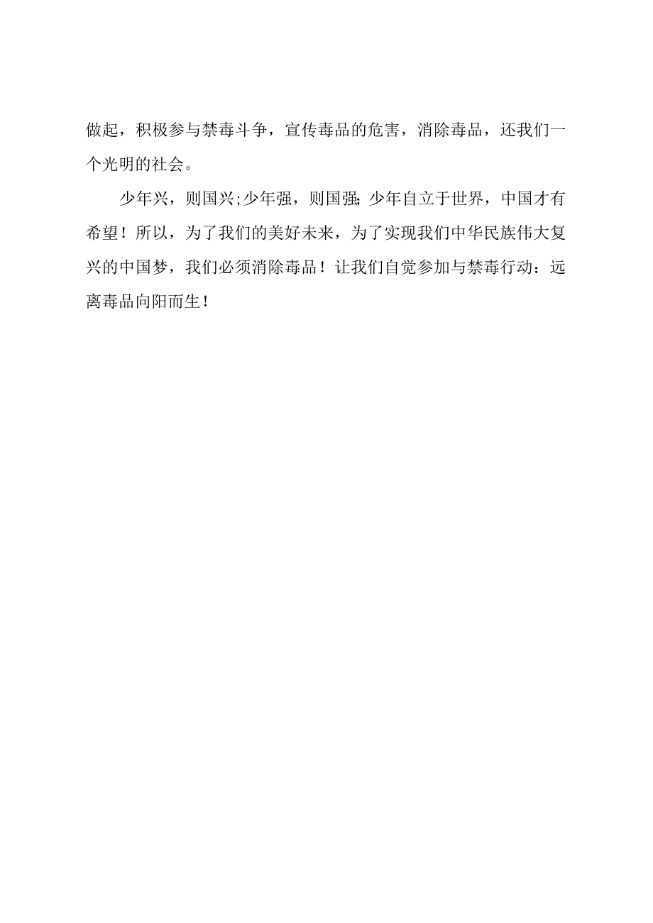 小学生预防毒品征文《远离毒品 向阳而生》.docx_第3页