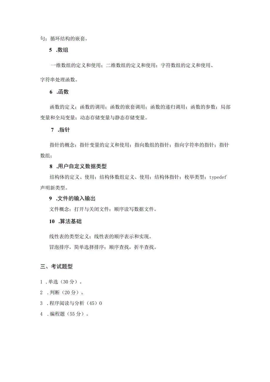 上海工程技术大学2024硕士研究生入学考试 803程序设计基础.docx_第2页