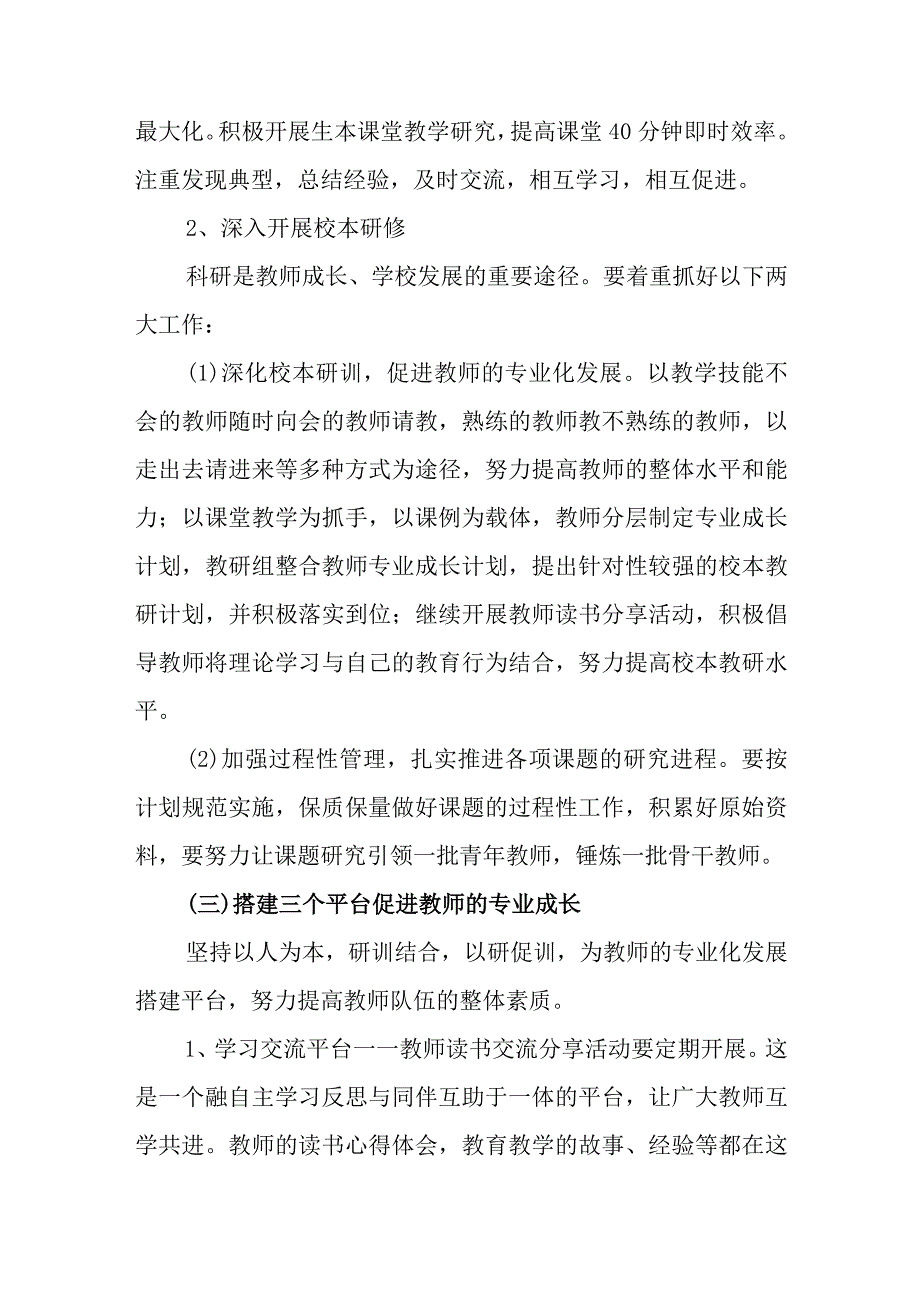 中学2023-2024年度下学期教学计划.docx_第3页