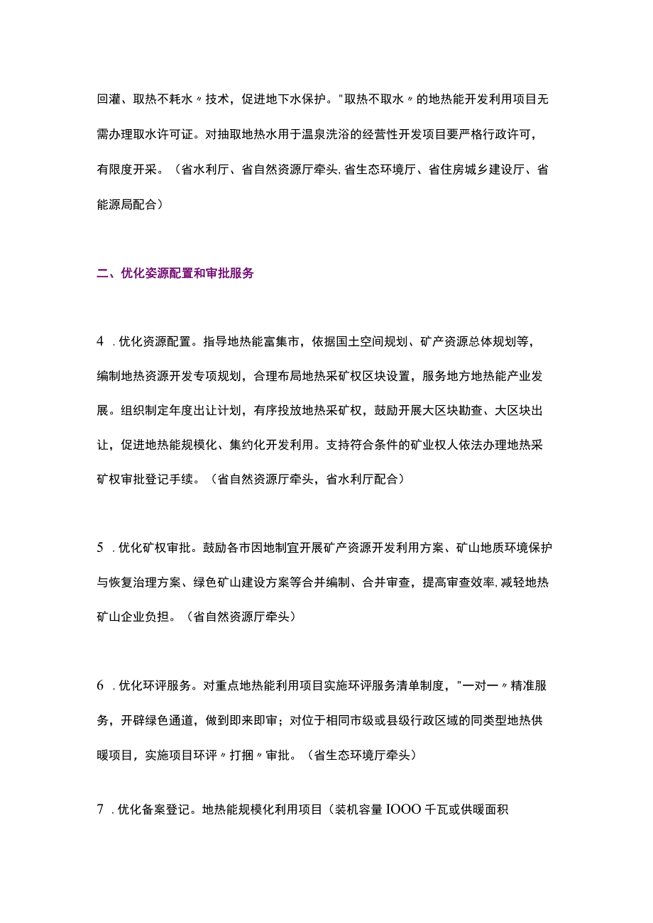 山东省关于支持地热能开发利用的若干措施（2023）.docx_第2页