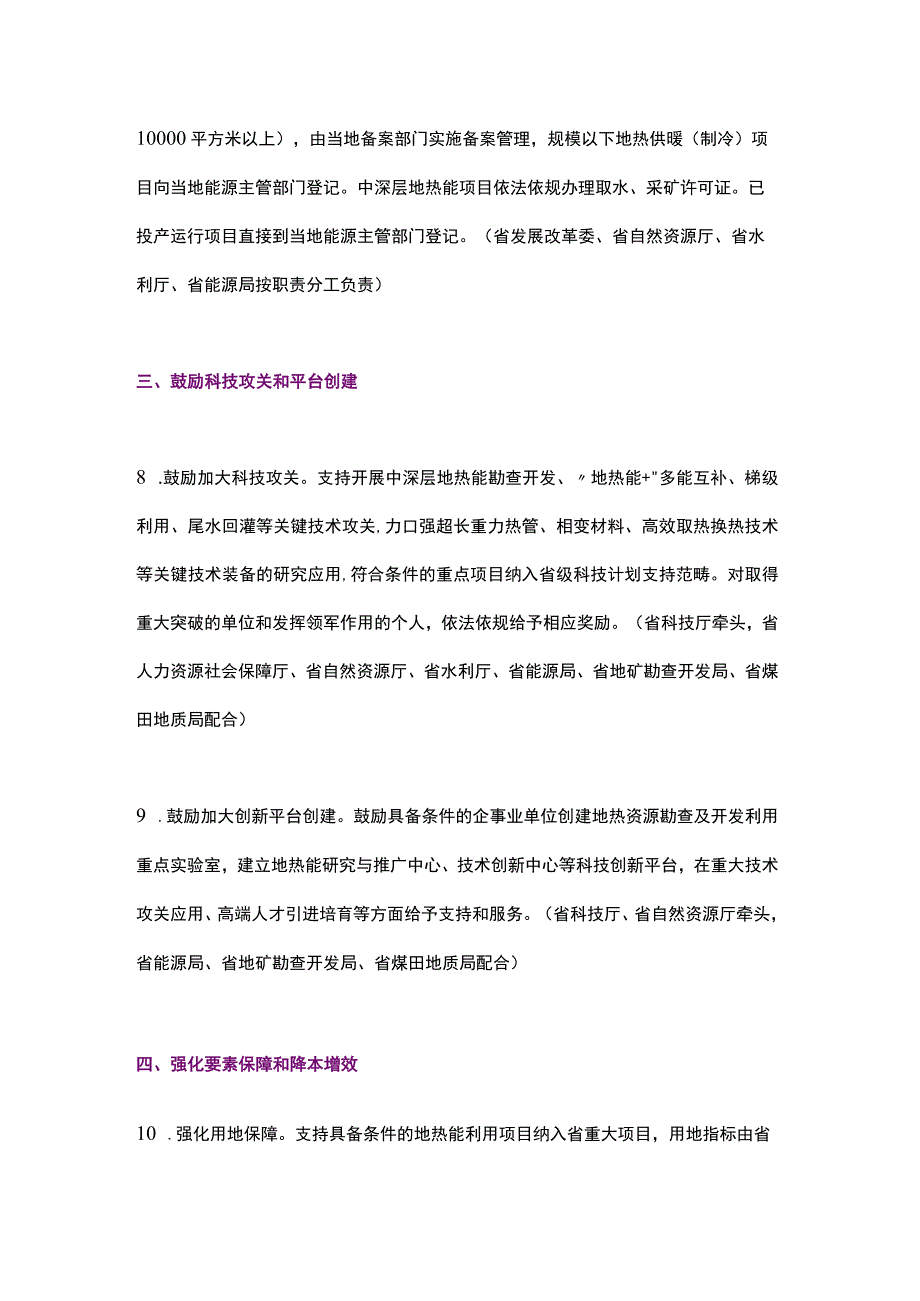 山东省关于支持地热能开发利用的若干措施（2023）.docx_第3页