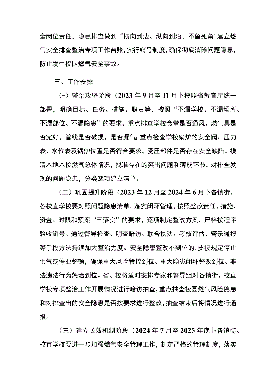 兴唐学校校园燃气安全专项整治实施方案.docx_第2页