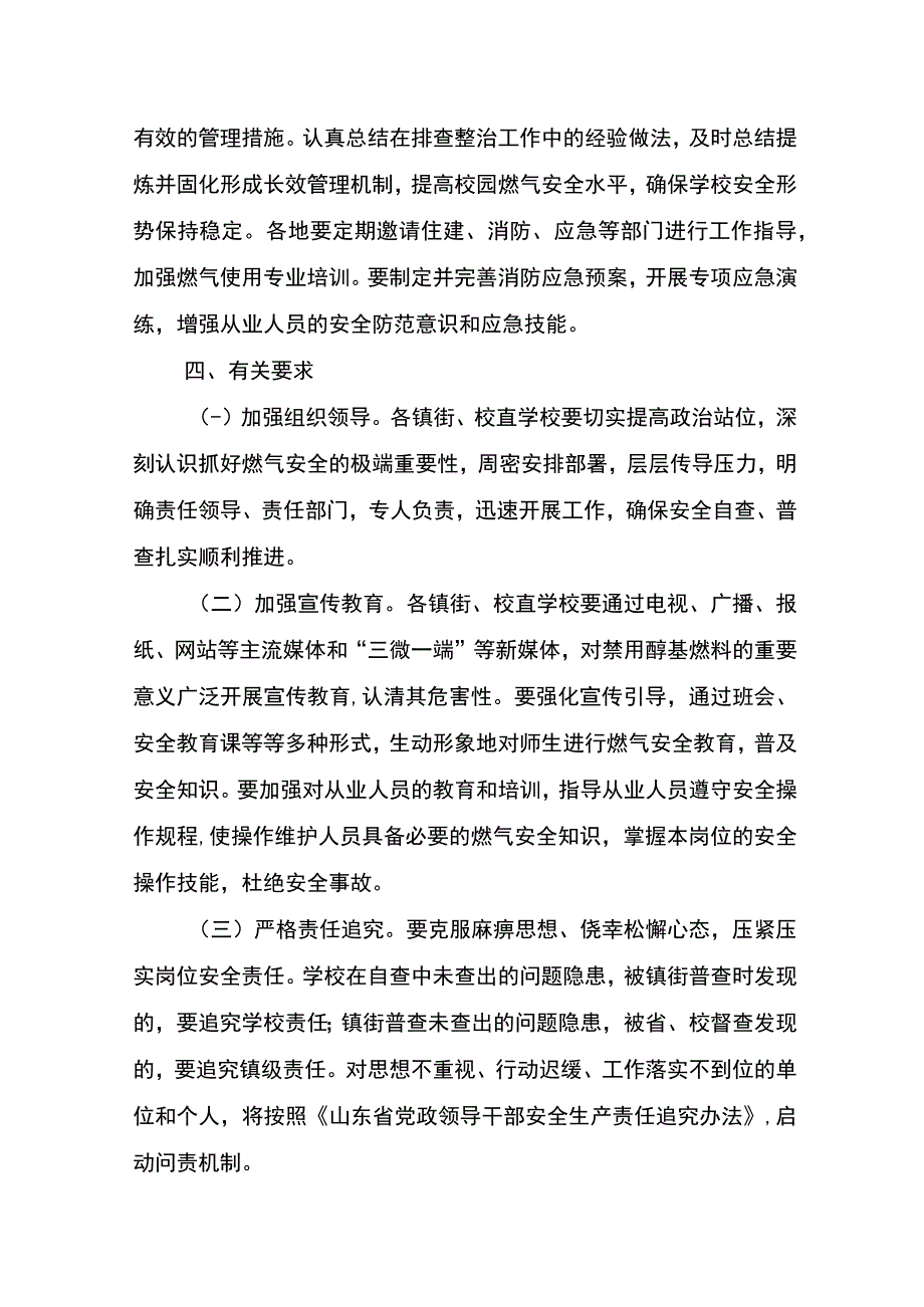 兴唐学校校园燃气安全专项整治实施方案.docx_第3页