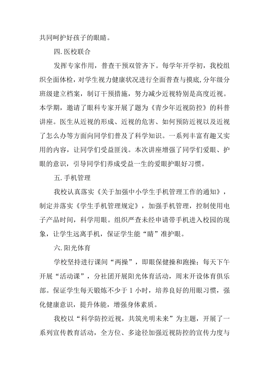 六篇中小学2023年近视防控宣传教育月活动总结汇报.docx_第2页