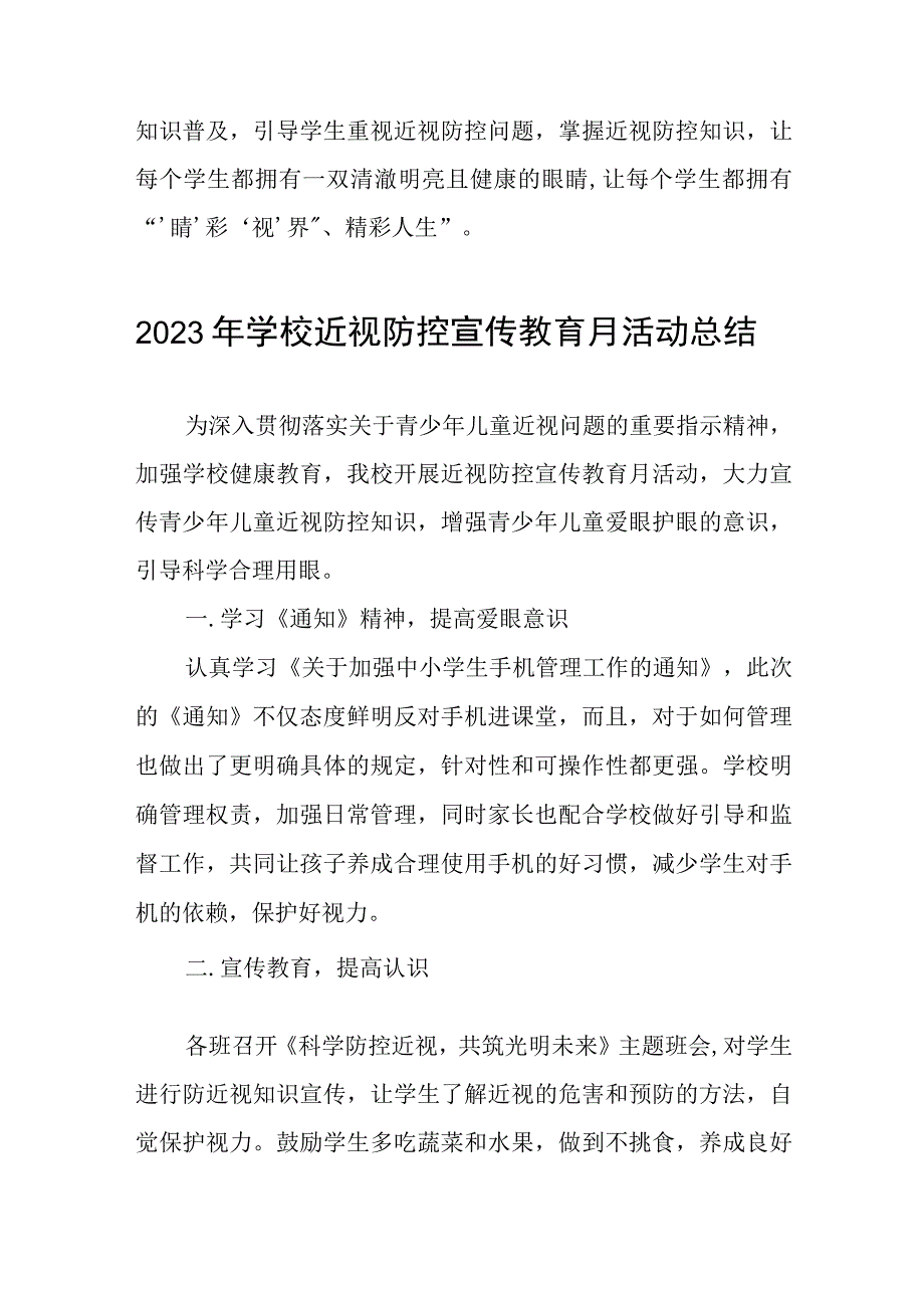 六篇中小学2023年近视防控宣传教育月活动总结汇报.docx_第3页