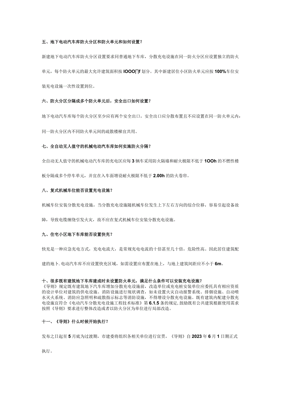 全国首部地下电动汽车库防火设计导则详解.docx_第2页