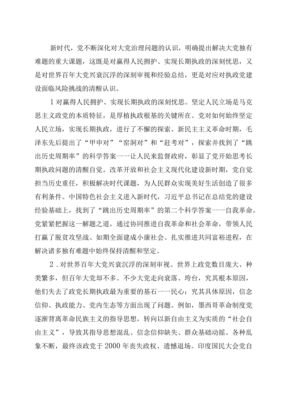 主题教育讲稿：时刻保持解决大党独有难题的清醒和坚定.docx_第3页