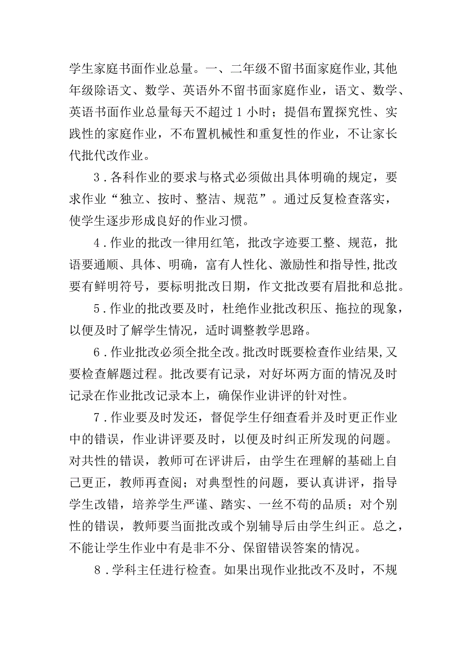 小学学校作业布置与批改制度.docx_第2页