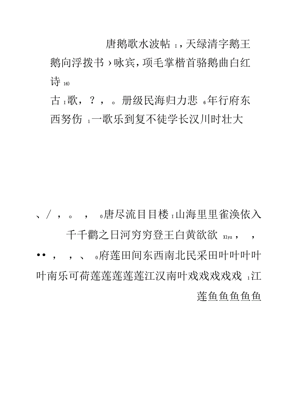 小学1-6册古诗楷书字帖.docx_第1页