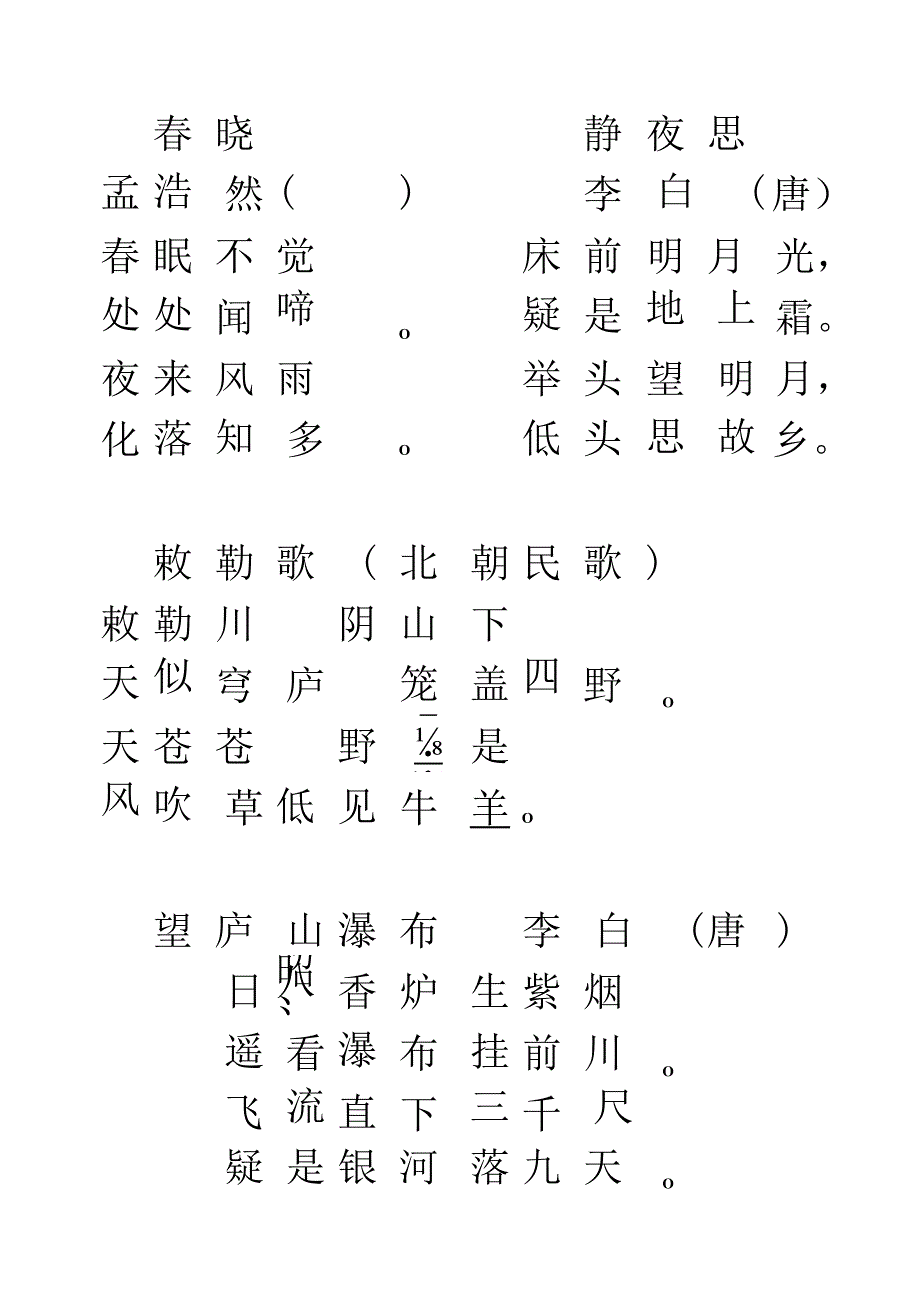 小学1-6册古诗楷书字帖.docx_第3页