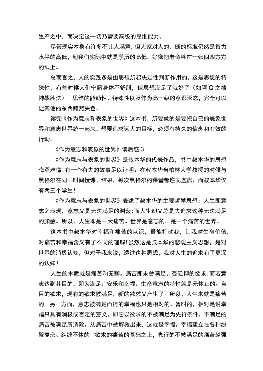 作为意志和表象的世界读后感最新5篇.docx_第3页