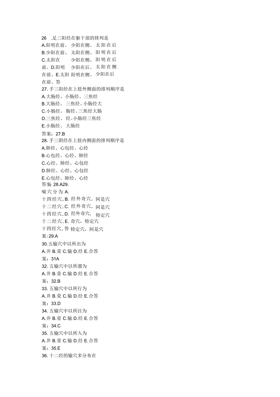 中医针灸学试卷及答案.docx_第3页