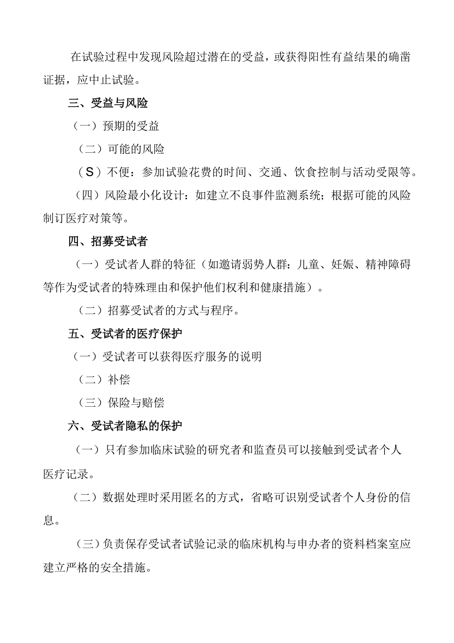 医学伦理审查申请报告模版(1).docx_第2页