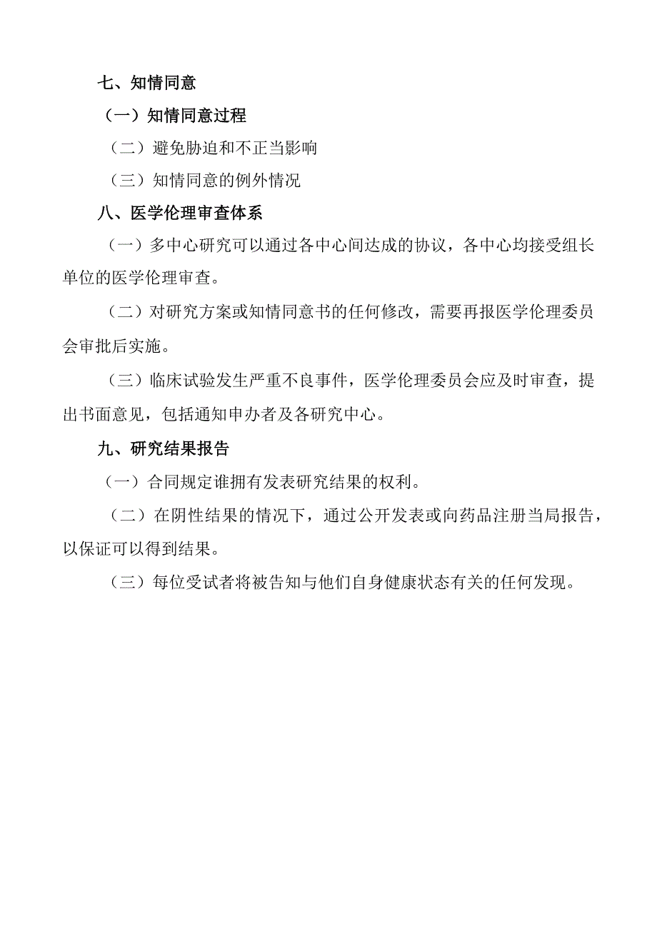 医学伦理审查申请报告模版(1).docx_第3页