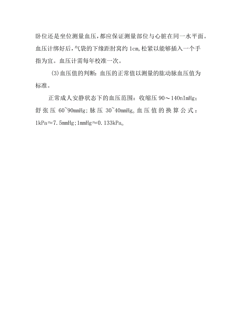 居家怎样自我监测血压？.docx_第2页