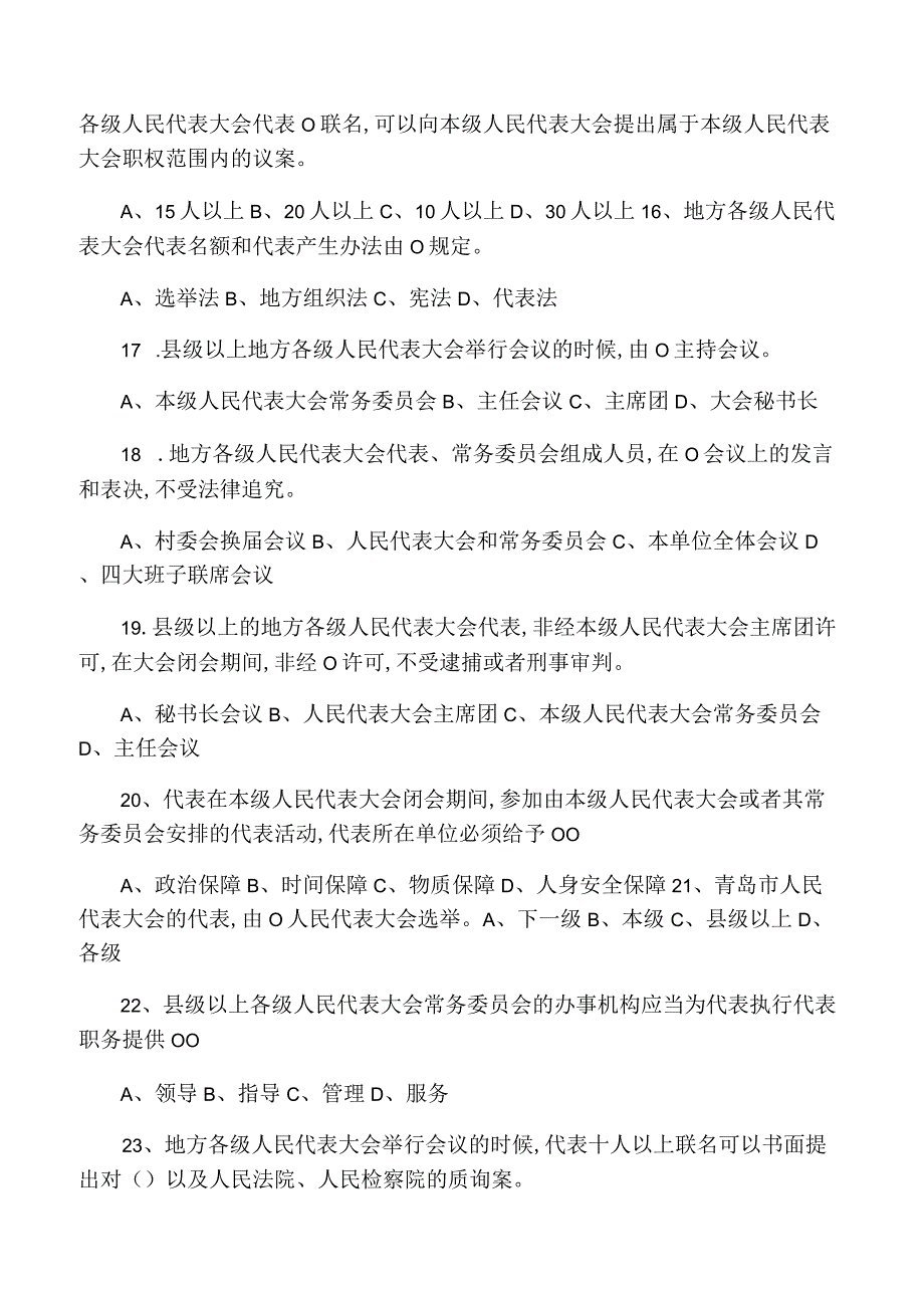 人民代表大会制度知识竞赛试题.docx_第3页