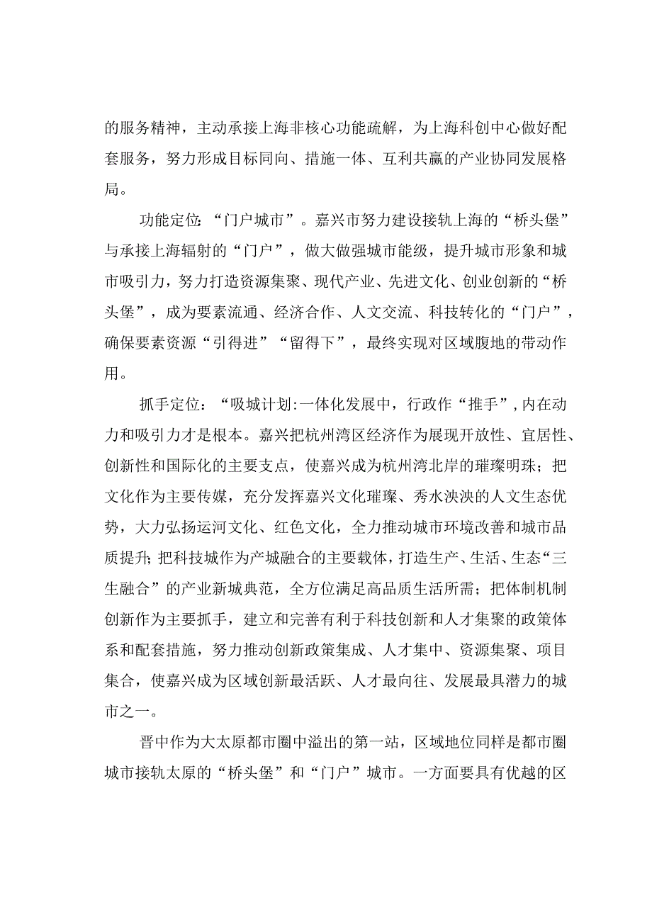 以“双城视角”提升“吸城引力”——长三角区域城市一体化发展调研报告.docx_第2页