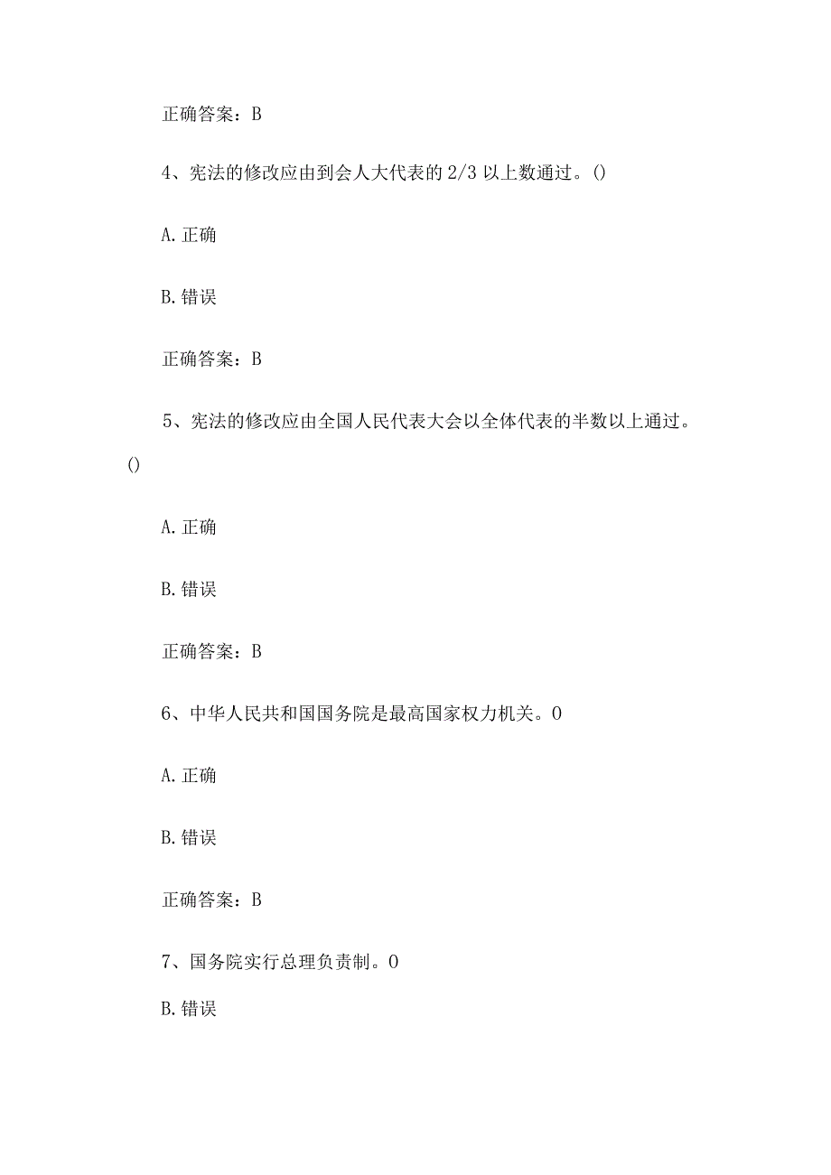 学宪法讲宪法知识竞赛题库及答案（215题）.docx_第2页