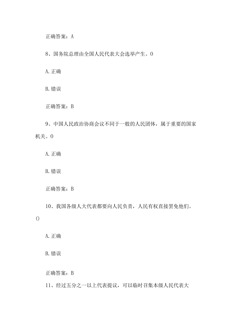 学宪法讲宪法知识竞赛题库及答案（215题）.docx_第3页