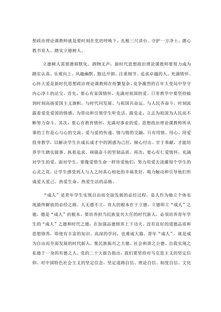 在思政课教师专题培训班上的党课讲稿.docx_第2页