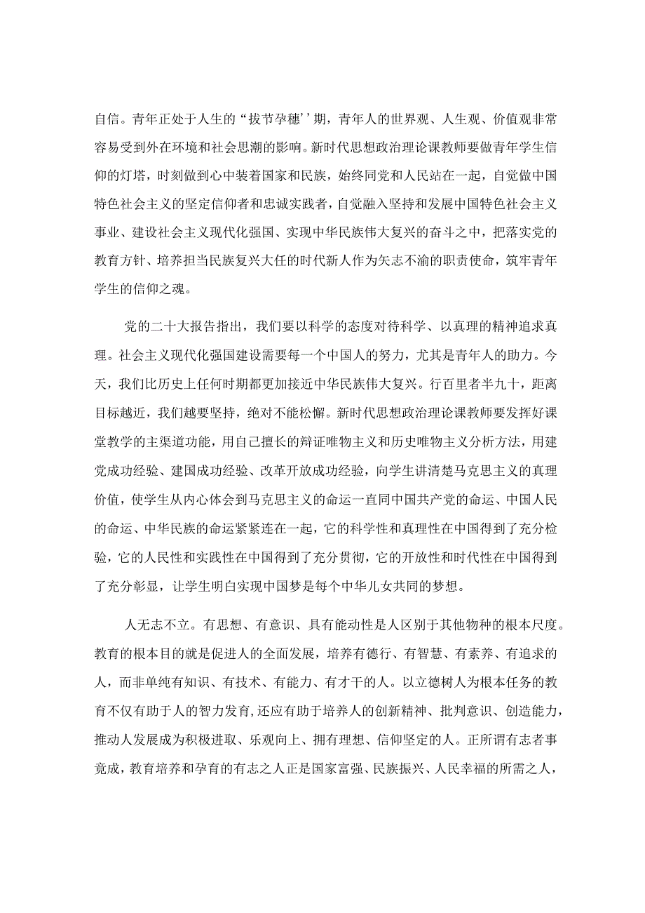 在思政课教师专题培训班上的党课讲稿.docx_第3页