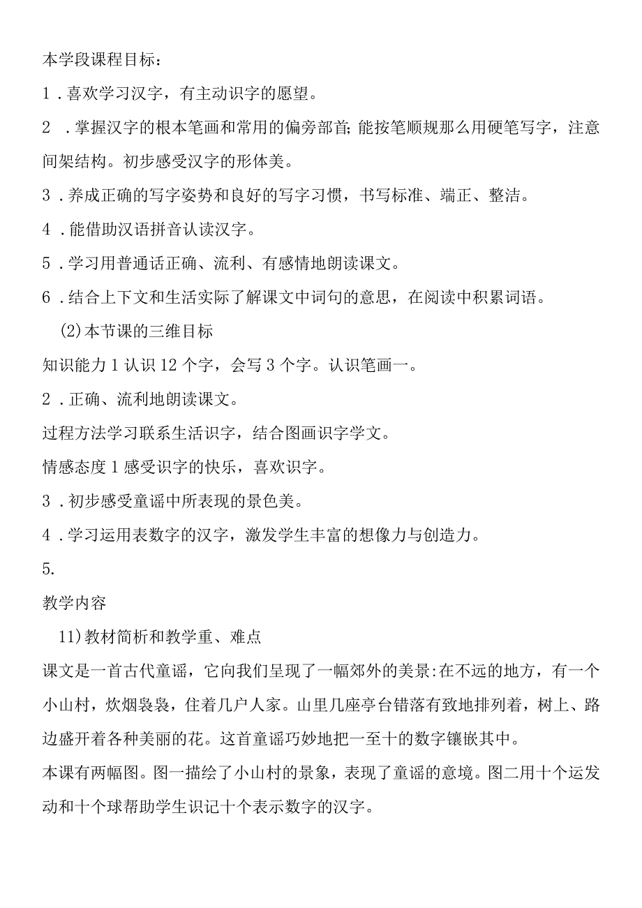 一去二三里教学设计与反思.docx_第2页