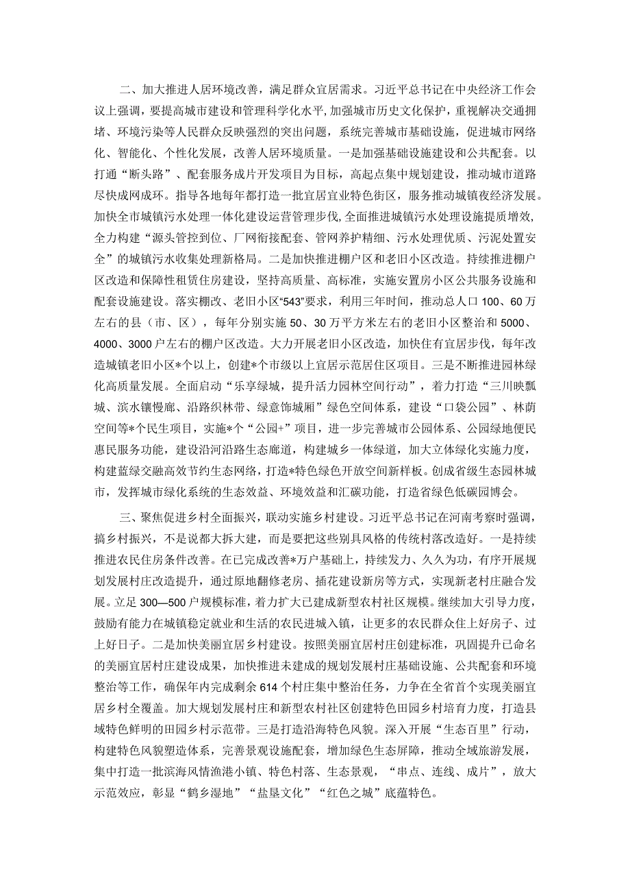 市住建局在市政府年度重点工作推进会上的汇报发言.docx_第2页