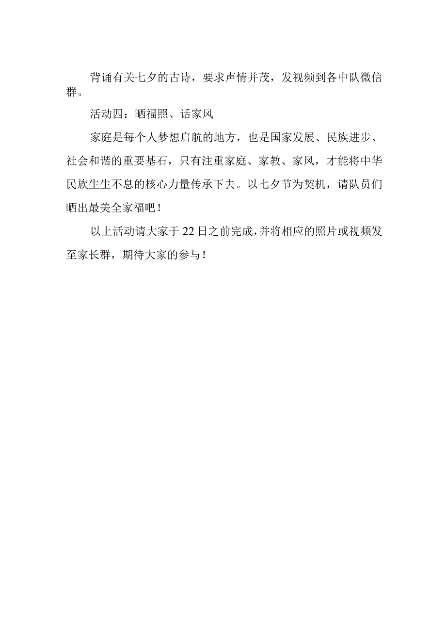 小学“我们的节日 七夕”活动方案.docx_第2页