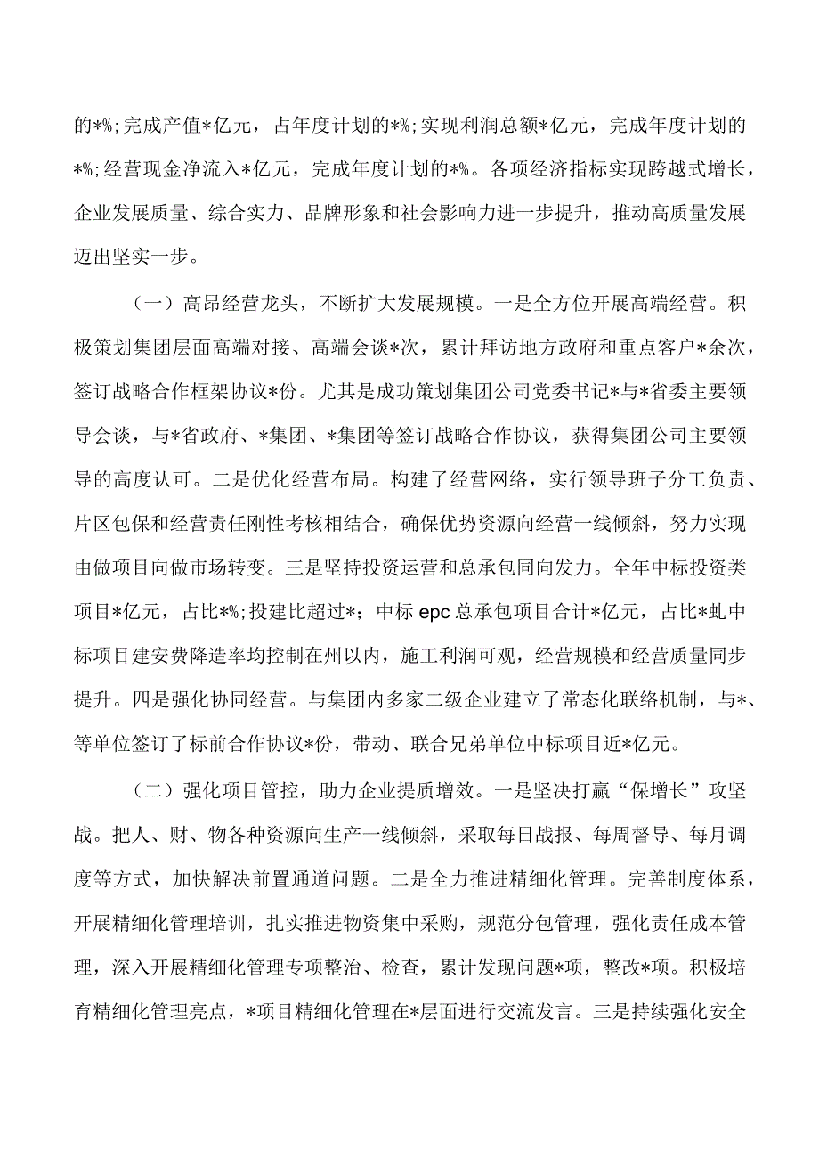 企业公司23年半年述职述廉报告.docx_第2页