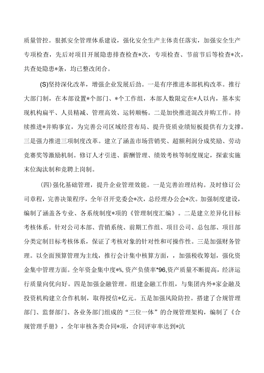 企业公司23年半年述职述廉报告.docx_第3页