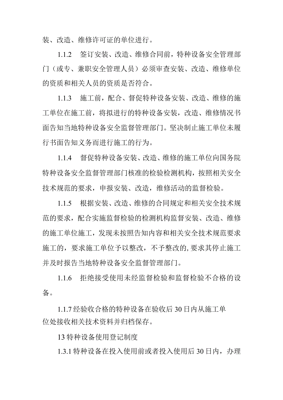 医院特种设备安全管理制度.docx_第2页