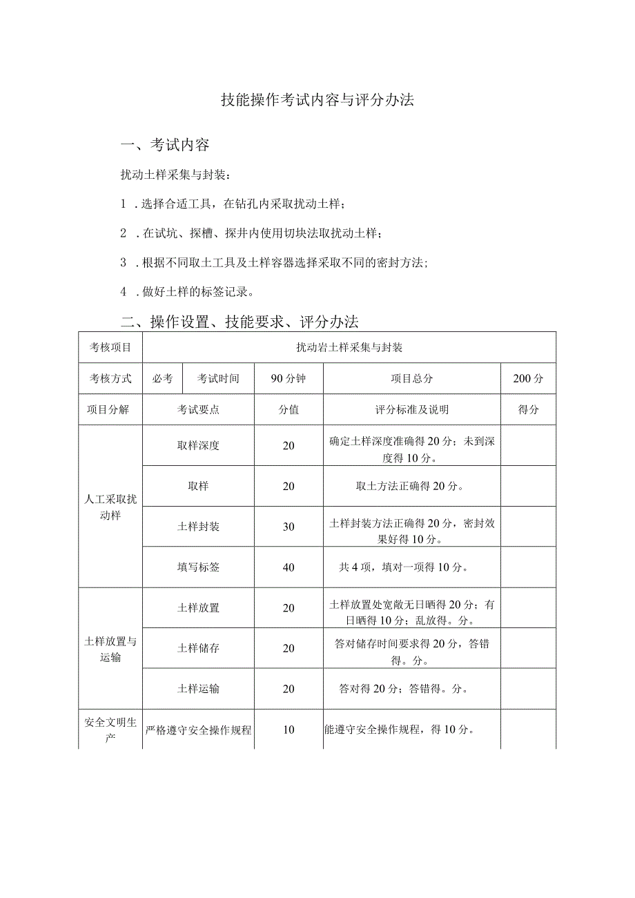 岩土工程技术专业单独招生考试大纲（无专业知识考试）.docx_第3页