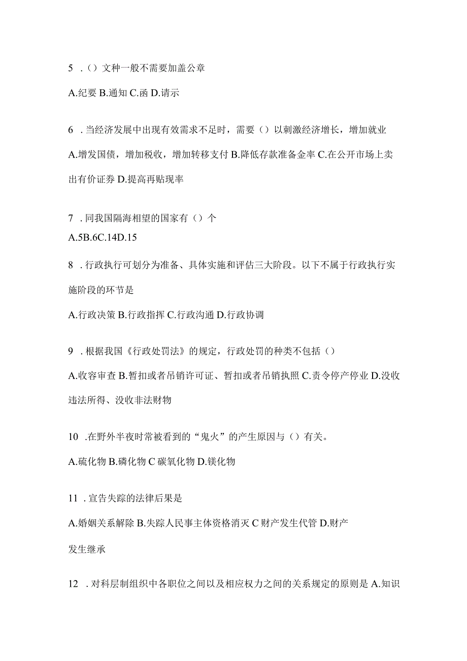 云南省红河州社区（村）基层治理专干招聘考试预测试卷(含答案).docx_第2页